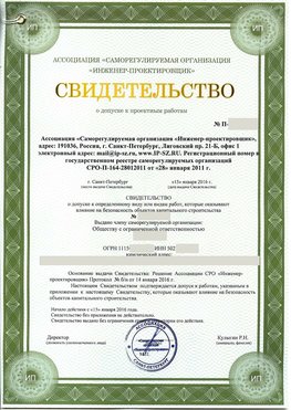 Свидетельство о допуске к проектным работа Донецк СРО в проектировании